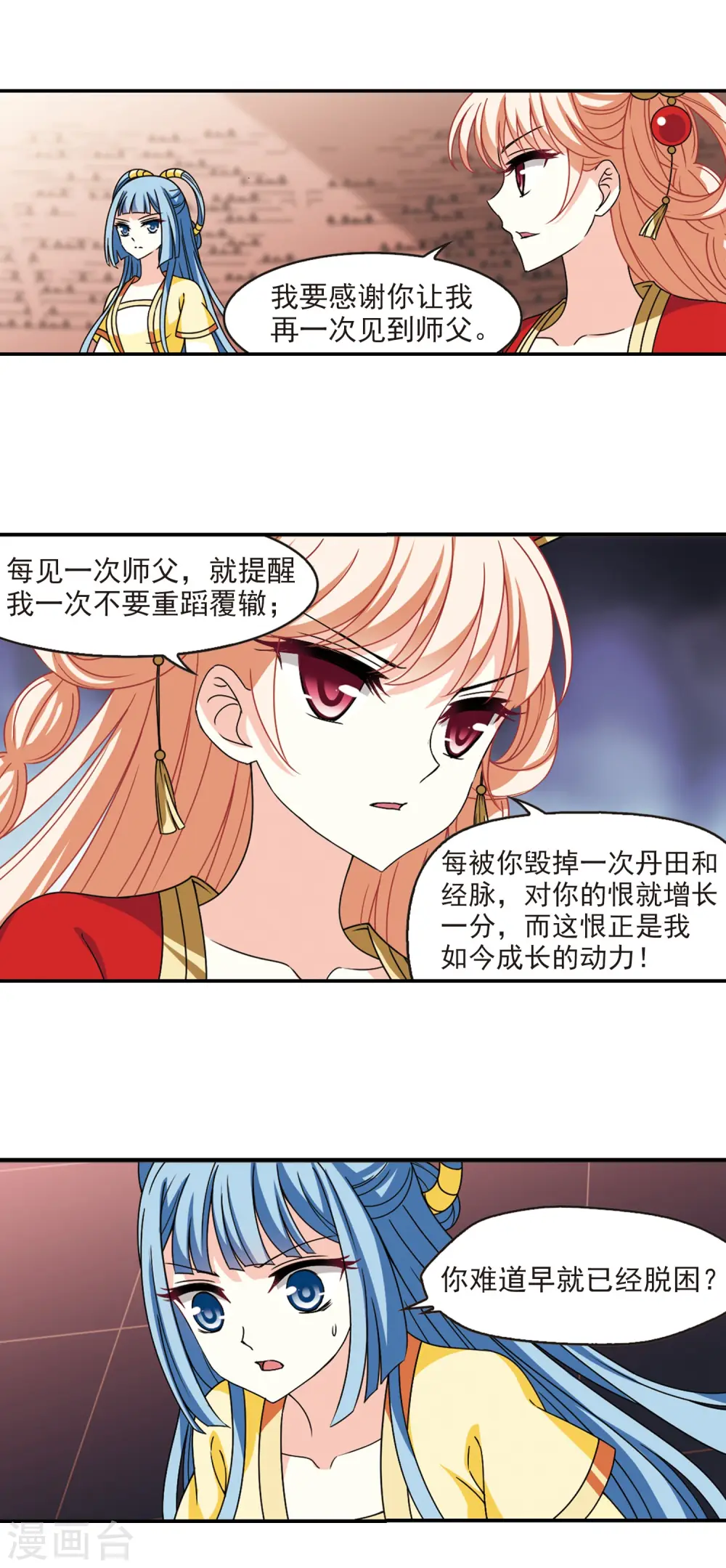风起苍岚动漫第一季漫画,第2季57话 噩梦重临31图