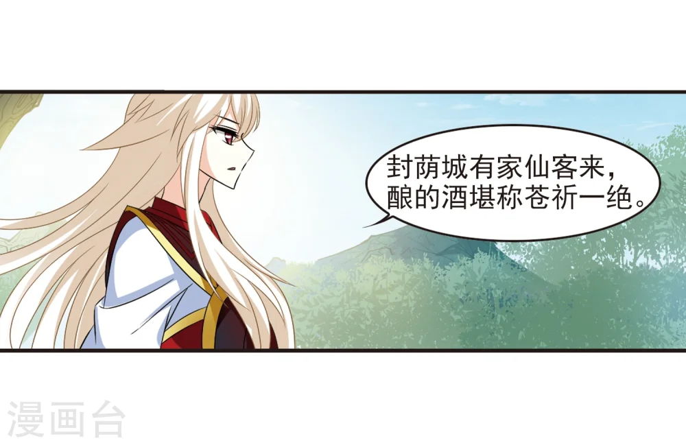 风起苍岚动漫第一季漫画,第322话 颜漠戈的往事2-11图