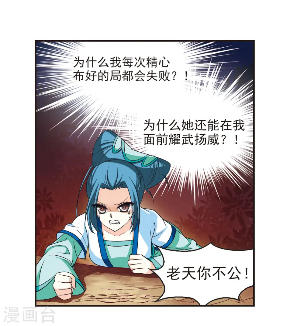 风起苍岚电视剧漫画,第66话 任务与奖励31图