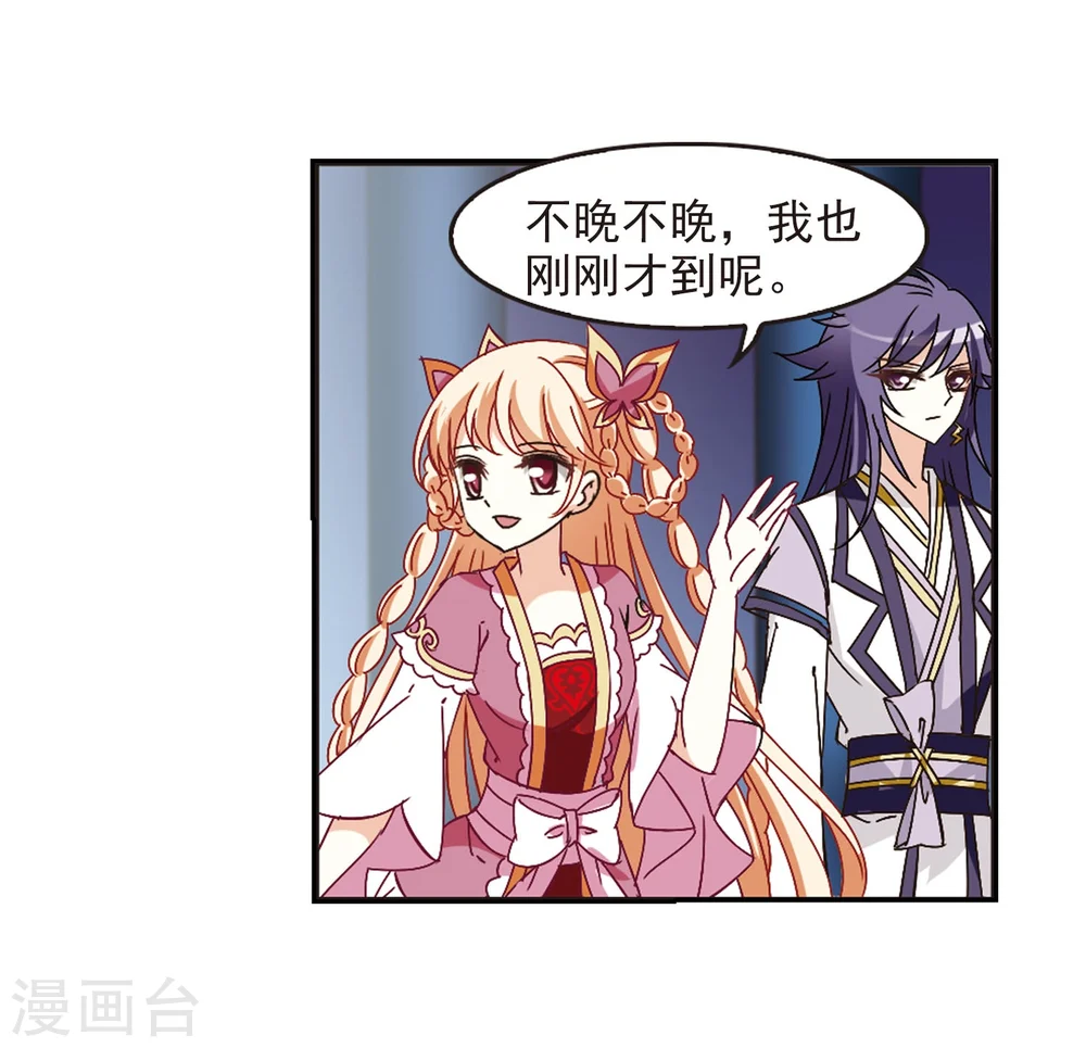 风起苍岚电视剧漫画,第232话 臻寰秘境21图