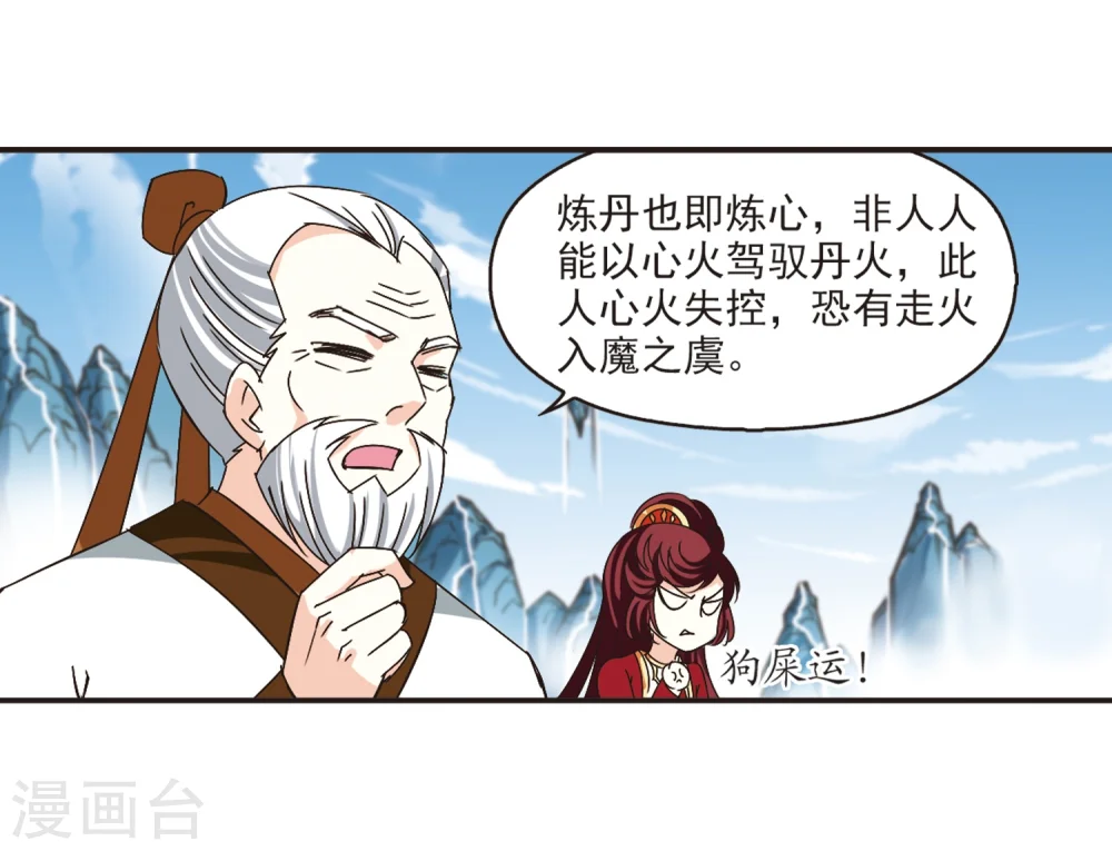 风起苍岚电视剧漫画,第185话 新秀挑战赛2-21图