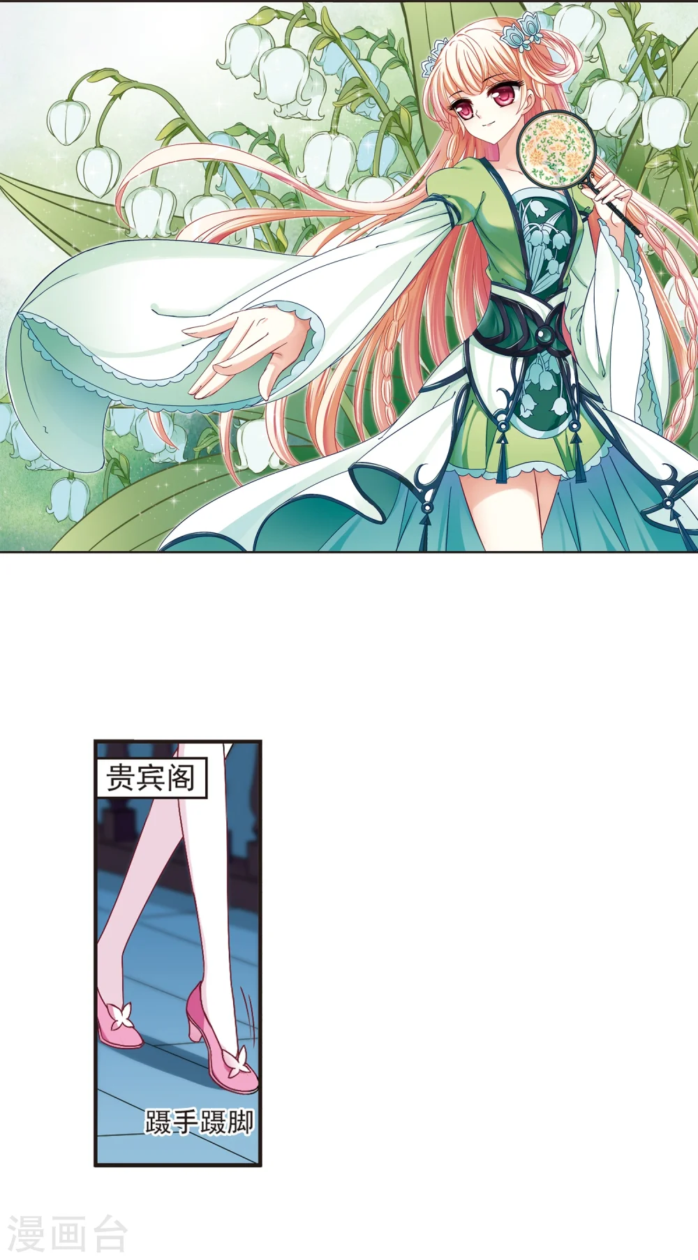 风起苍岚电视剧漫画,第178话 意外名单12图