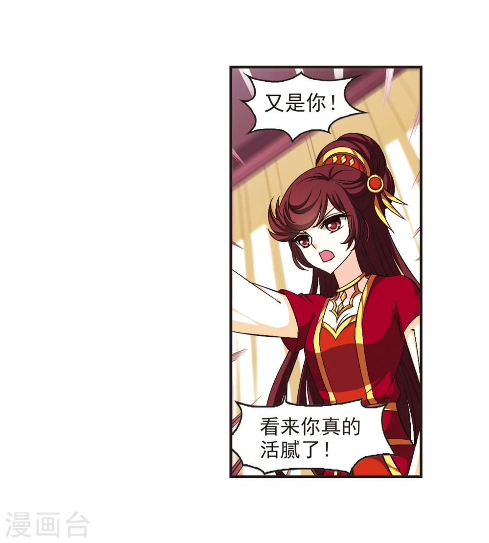 风起苍岚电视剧漫画,第133话 醉翁之意21图