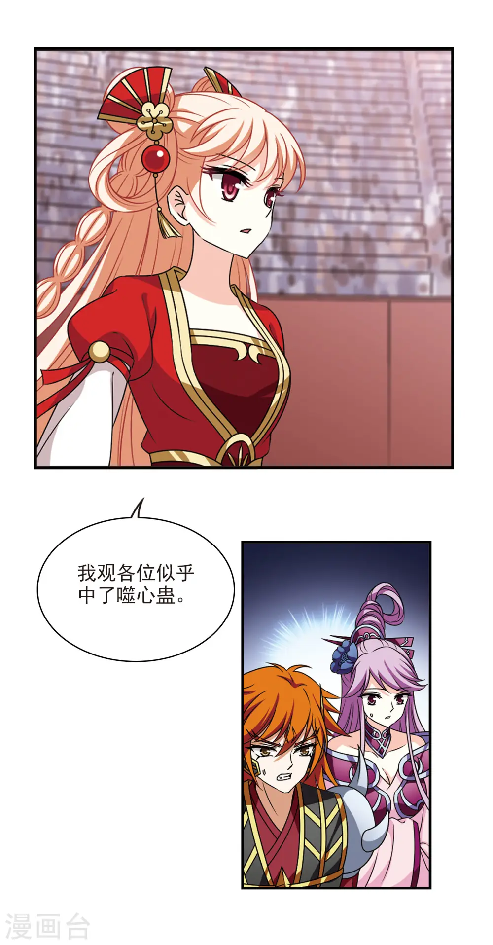 风起苍岚电视剧漫画,第2季63话 小晚的决定32图