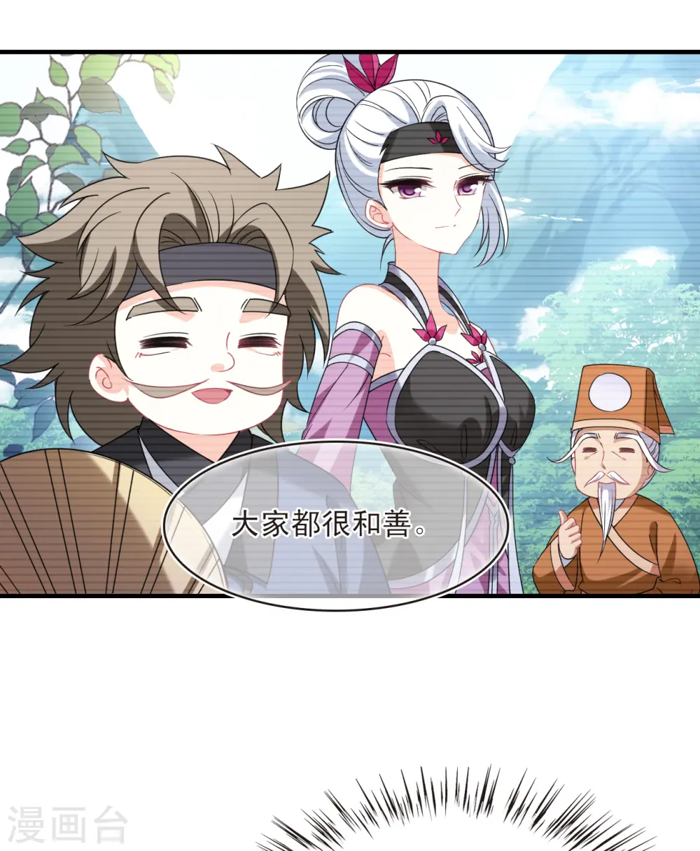 风起苍岚电视剧漫画,第2季149话 解除奴印32图