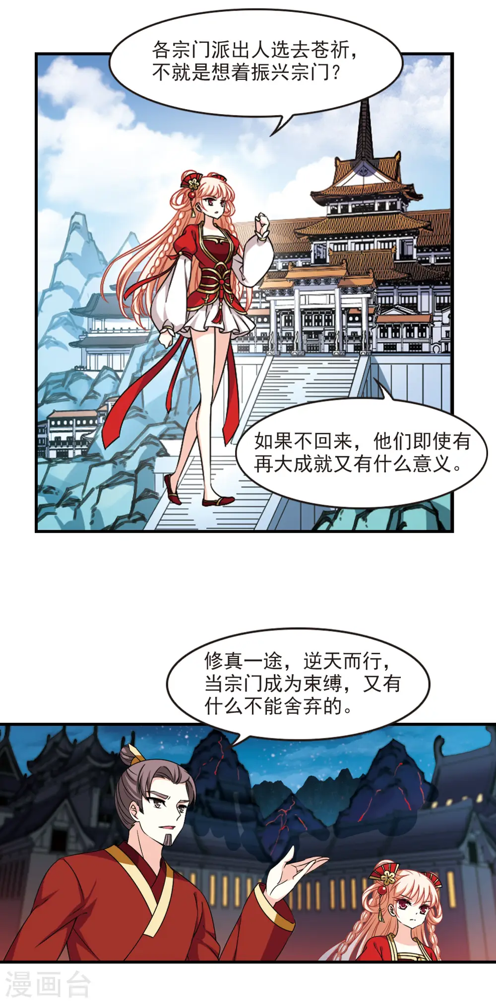 风起苍岚电视剧漫画,第2季67话 烈火城主11图