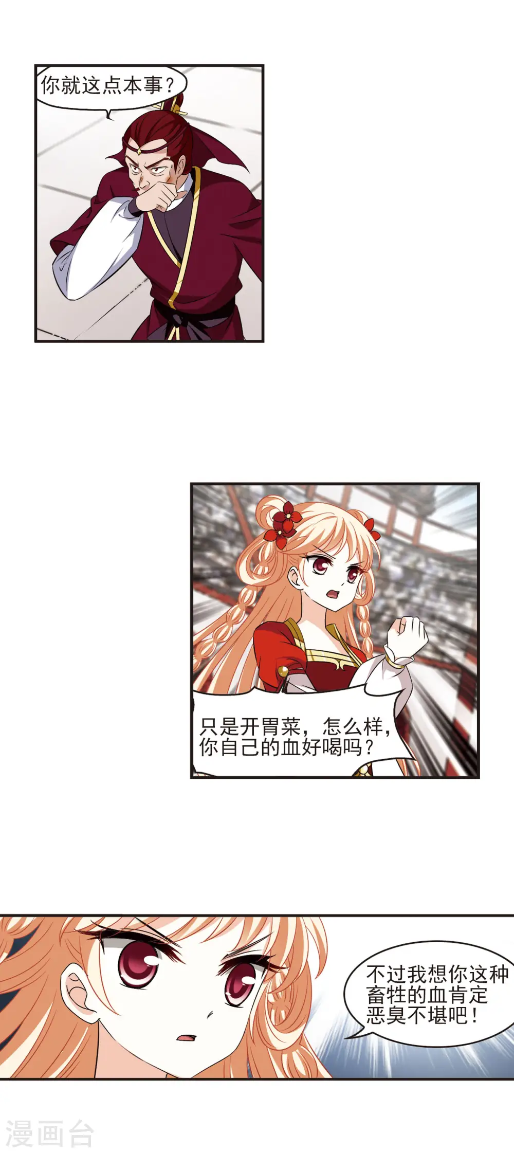 风起苍岚电视剧漫画,第349话 小晚的怒火21图