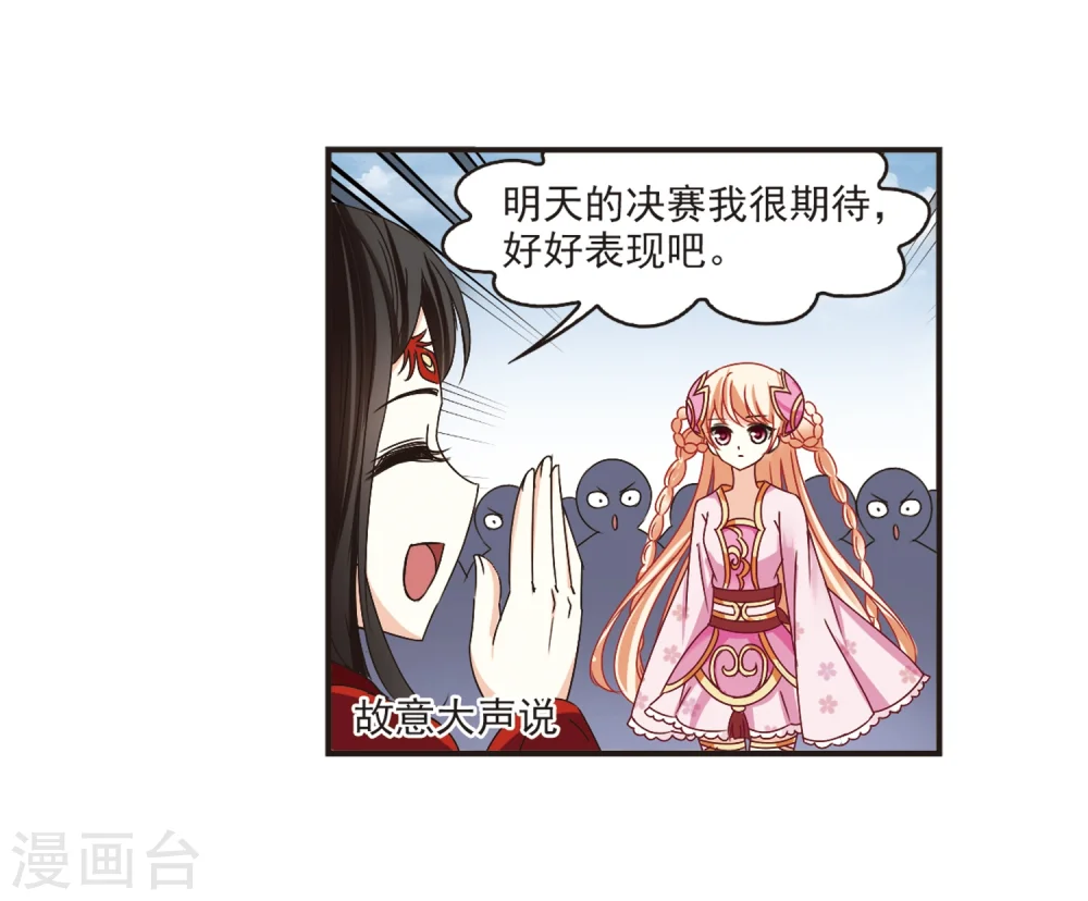 风起苍岚电视剧漫画,第188话 新秀挑战赛3-31图