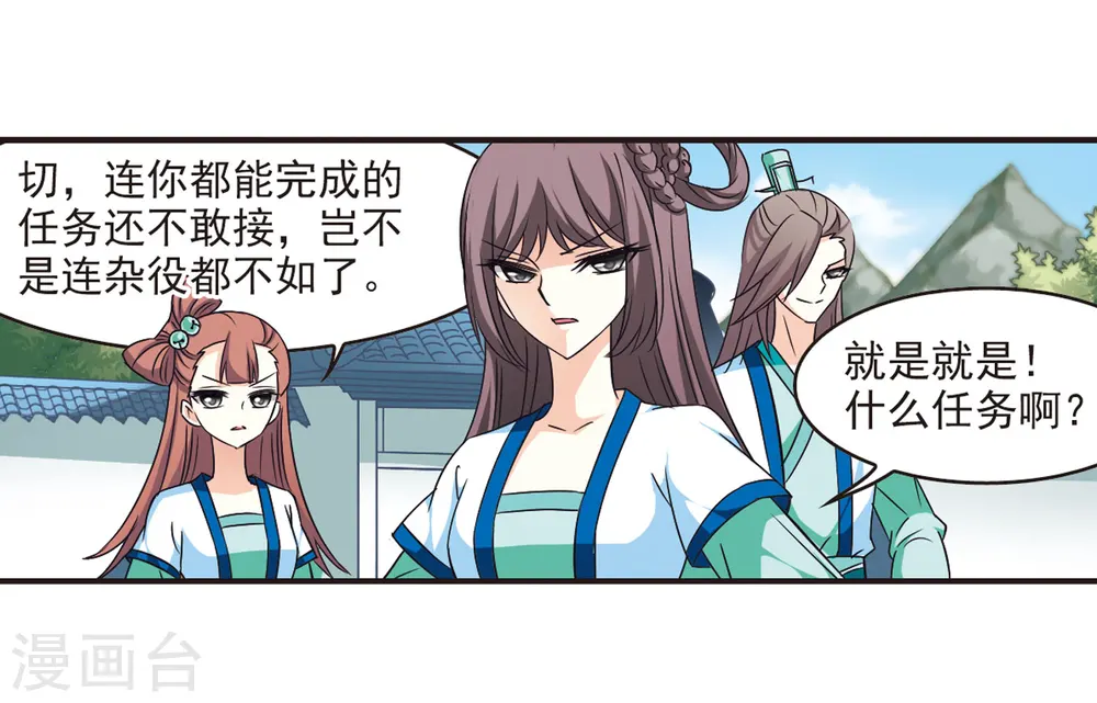 风起苍岚电视剧漫画,第67话 西瓜诞生12图