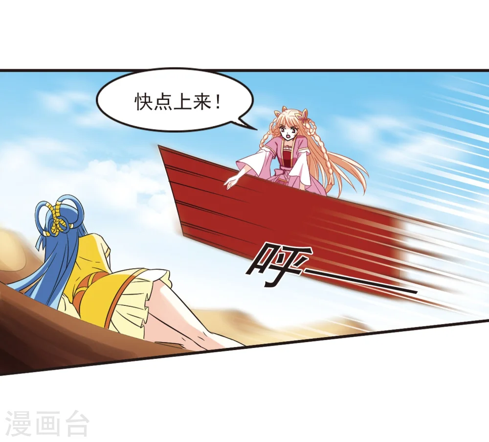 风起苍岚电视剧漫画,第238话 你追我逃22图