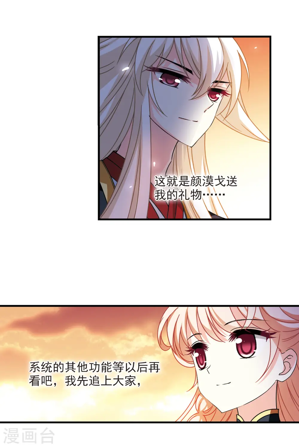 风起苍岚动漫第一季漫画,第2季108话 系统？系统！31图