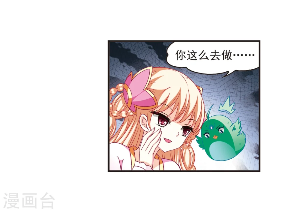 风起苍岚电视剧漫画,第125话 神秘大礼21图