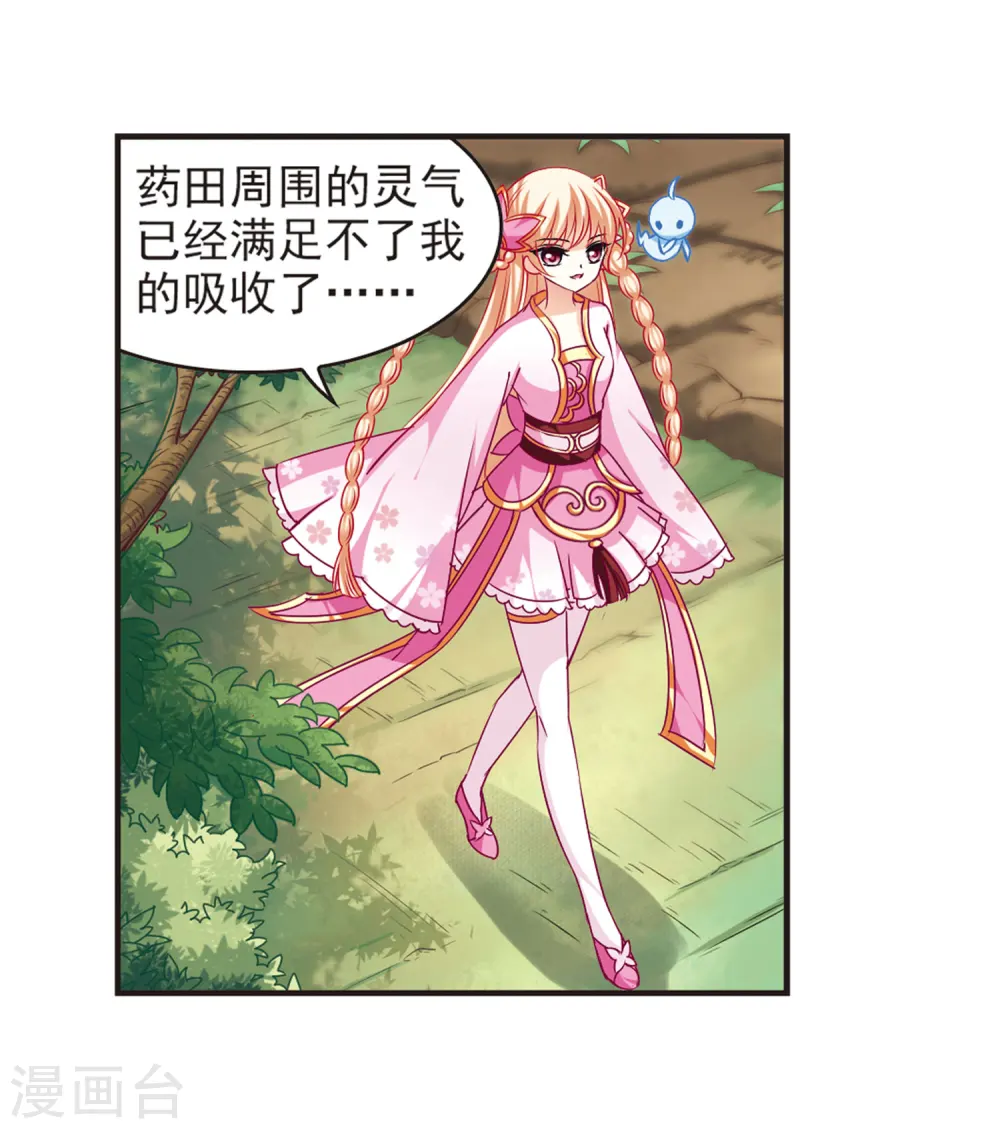 风起苍岚电视剧漫画,第77话 灵茶樨眉22图