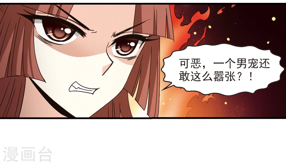 风起苍岚电视剧漫画,第157话 琅琊城主1-22图