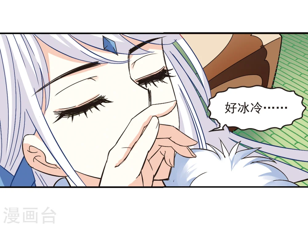 风起苍岚电视剧漫画,第228话 轻忧之痛12图