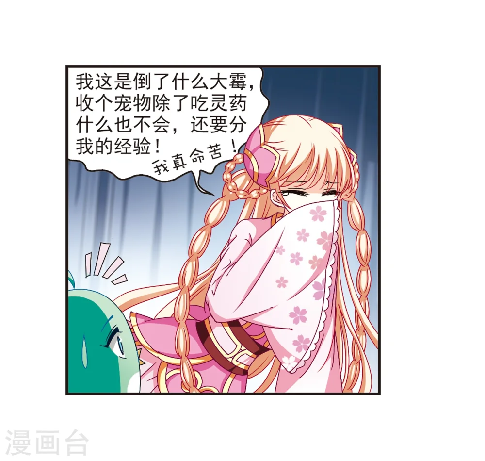 风起苍岚动漫第一季漫画,第124话 神秘大礼12图