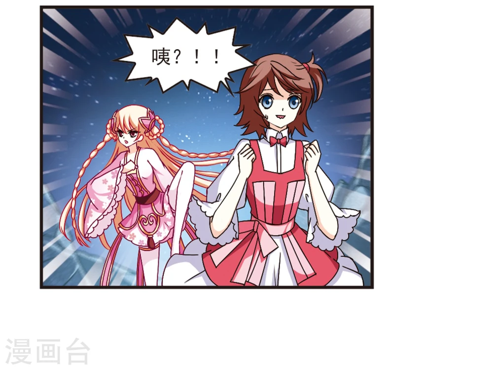 风起苍岚电视剧漫画,第110话 冉冉32图