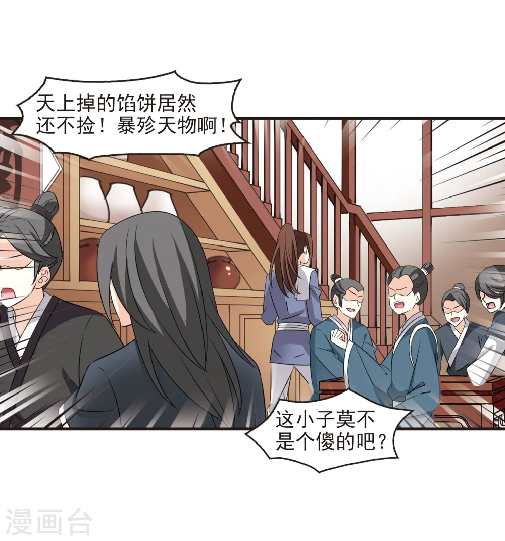 风起苍岚电视剧漫画,第323话 颜漠戈的往事2-22图