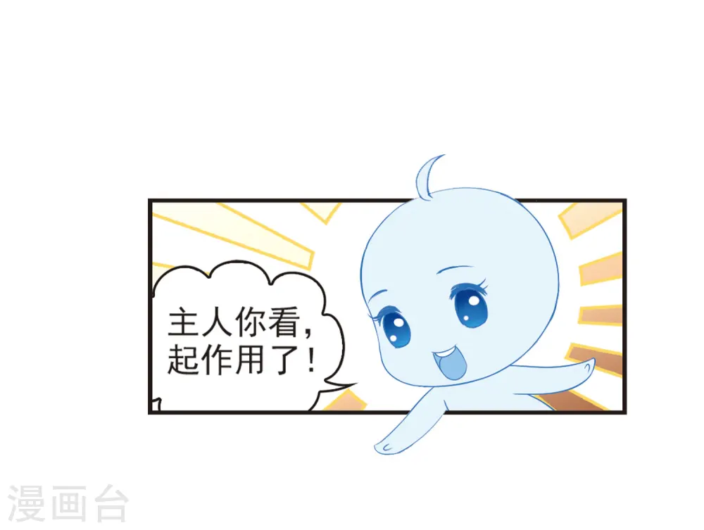 风起苍岚电视剧漫画,第73话 药阁新人12图