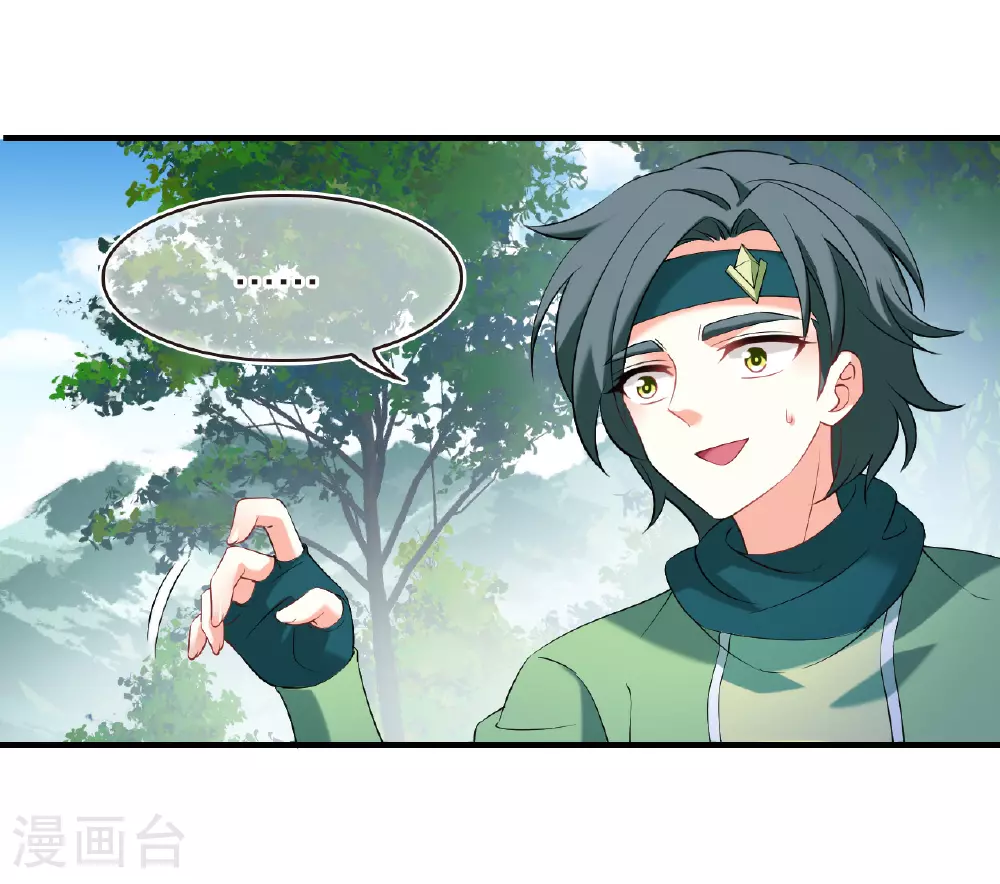 风起苍岚漫客栈漫画,番外008 苍岚之巅17-21图