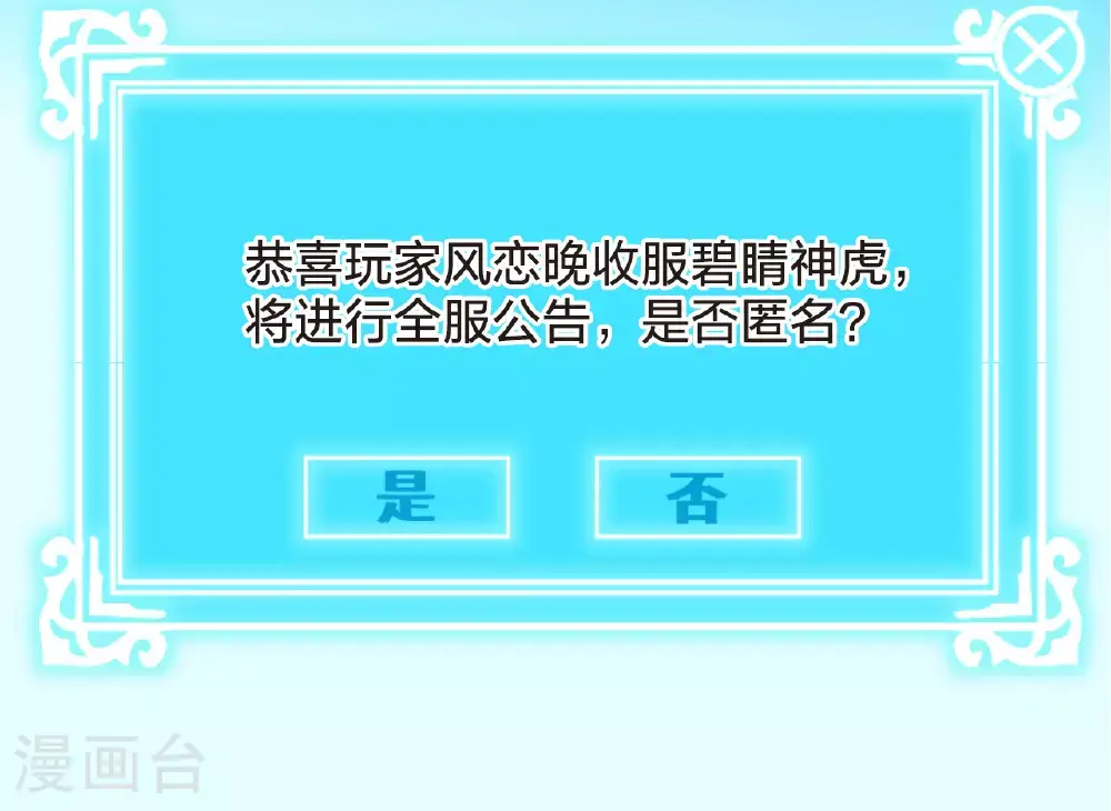 风起苍岚漫客栈漫画,番外017 苍岚之巅22-12图