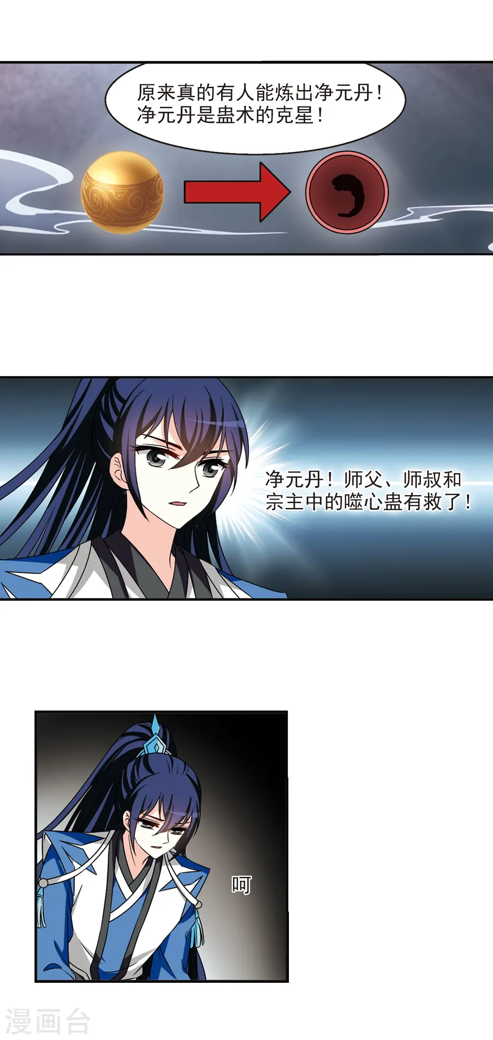 风起苍岚电视剧漫画,第2季45话 自爆身份32图