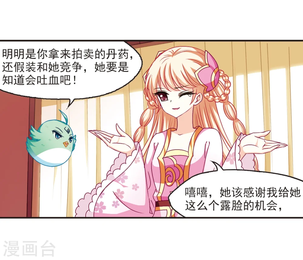 风起苍岚电视剧漫画,第132话 醉翁之意12图