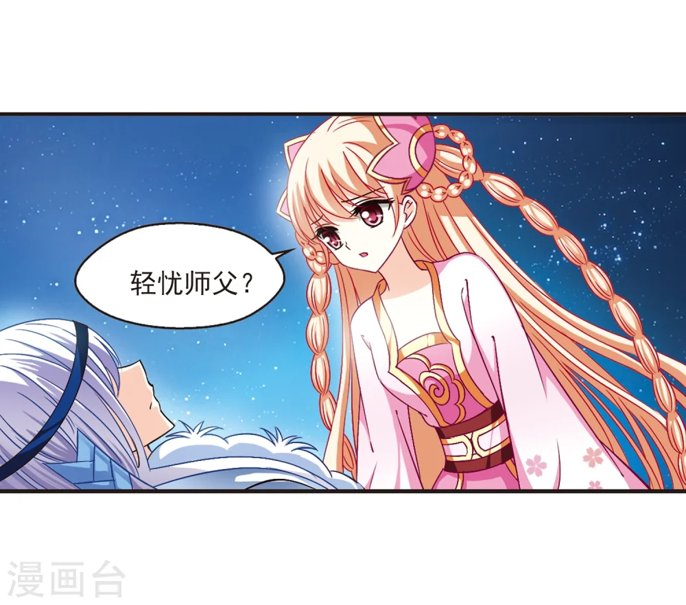风起苍岚电视剧漫画,第114话 攻心11图