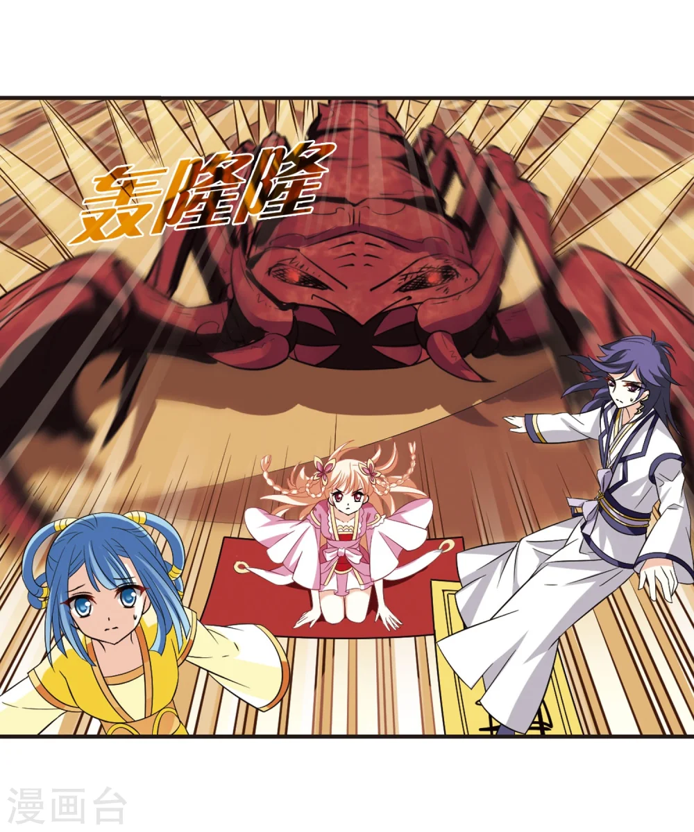 风起苍岚电视剧漫画,第237话 你追我逃12图