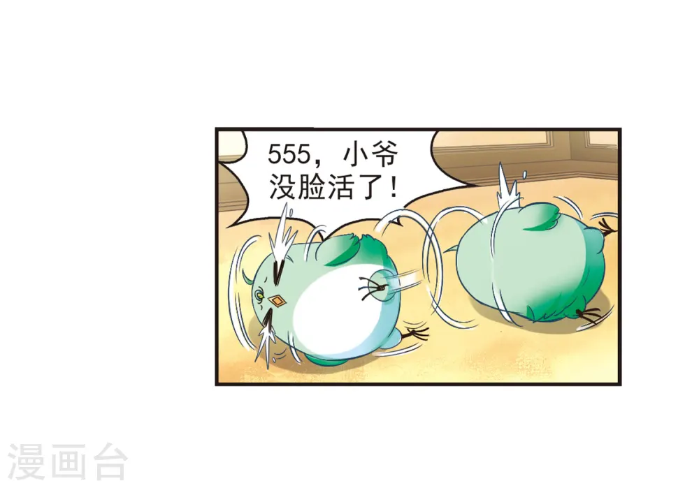 风起苍岚电视剧漫画,第69话 西瓜诞生31图