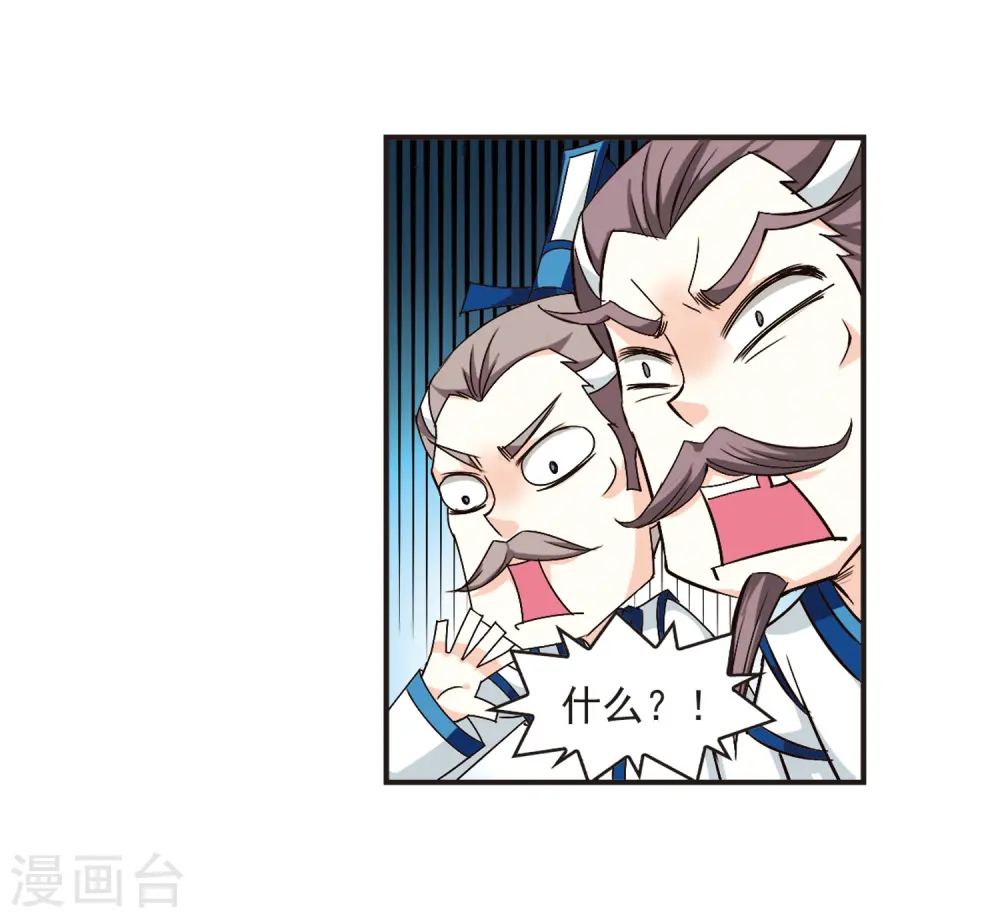 风起苍岚漫客栈漫画,第119话 变天31图
