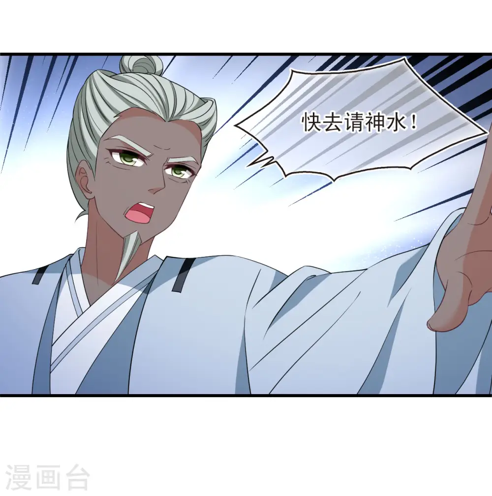 风起苍岚漫画最新章节漫画,第2季194话 奇怪的村庄21图