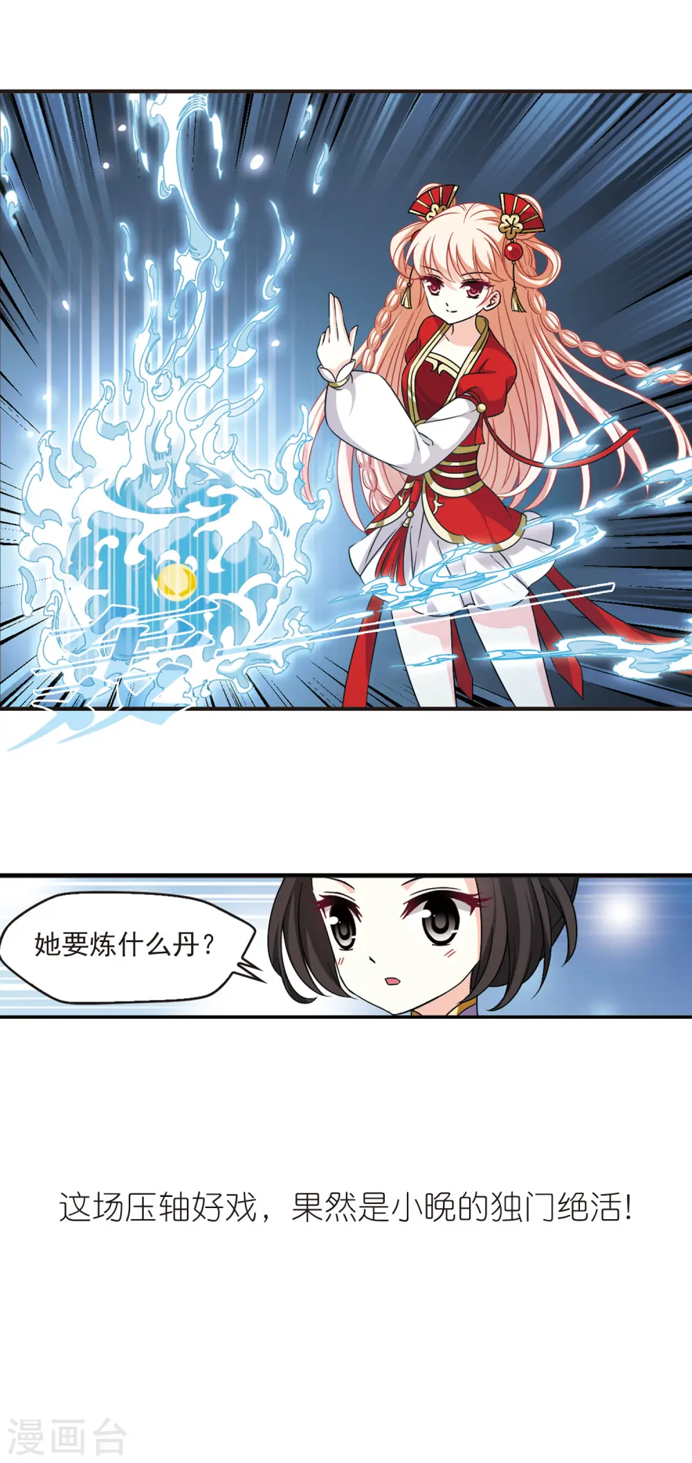 风起苍岚电视剧漫画,第2季51话 两人斗法31图