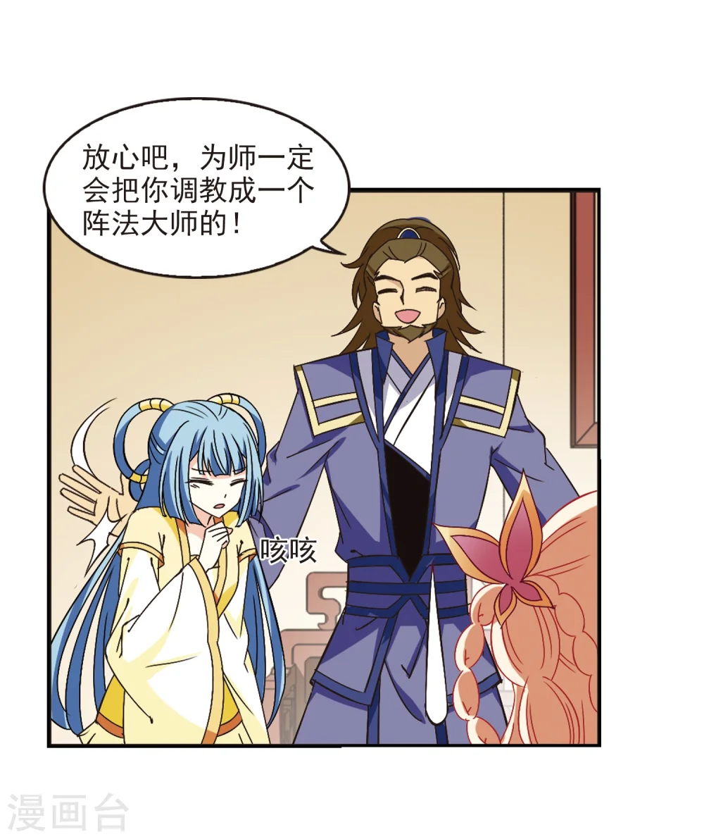 风起苍岚电视剧漫画,第228话 轻忧之痛11图