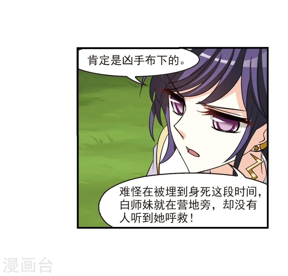 风起苍岚漫客栈漫画,第248话 出事31图