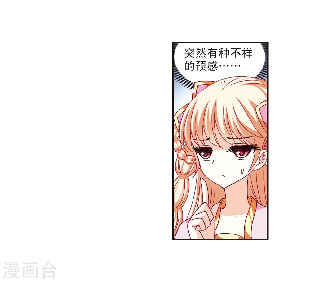 风起苍岚电视剧漫画,第118话 变天21图