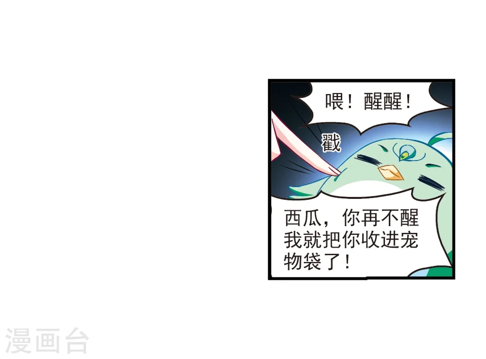 风起苍岚电视剧漫画,第145话 烈火焚身22图
