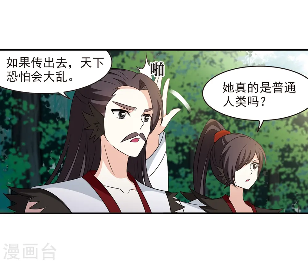 风起苍岚动漫第一季漫画,第2季3话 再见小林31图