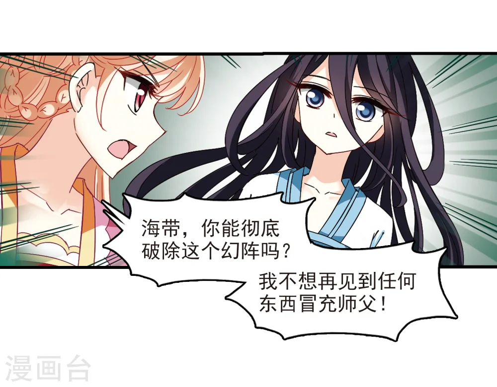 风起苍岚电视剧漫画,第263话 黄雀在后11图