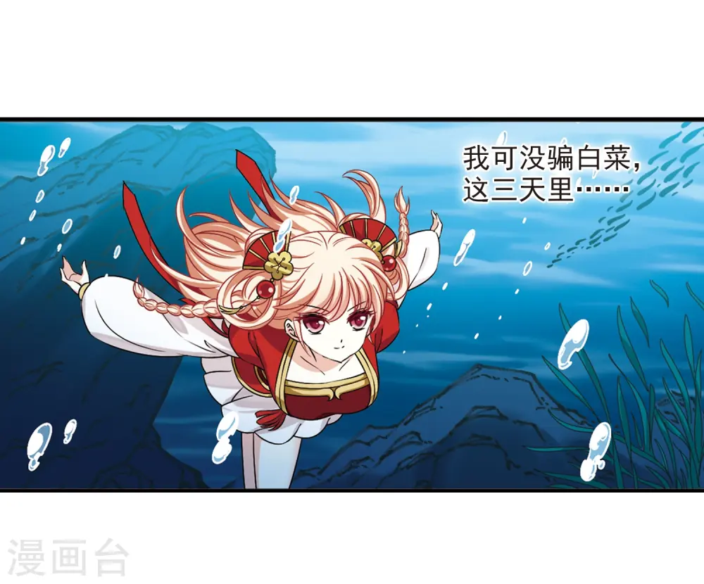 风起苍岚电视剧漫画,第2季31话 颜漠戈的身体12图