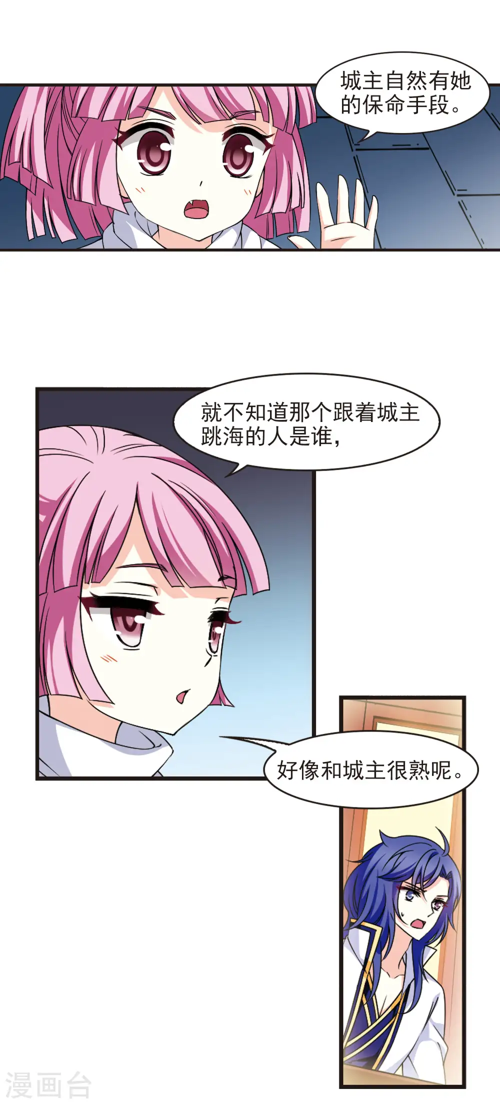 风起苍岚电视剧漫画,第2季82话 鲛人王的请求12图
