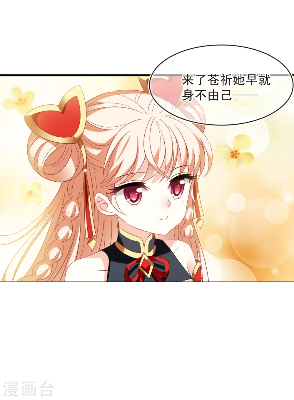 风起苍岚漫客栈漫画,第2季135话 火云岛12图