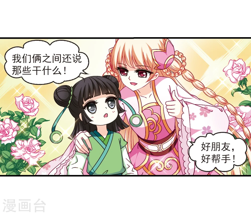 风起苍岚电视剧漫画,第87话 试探11图