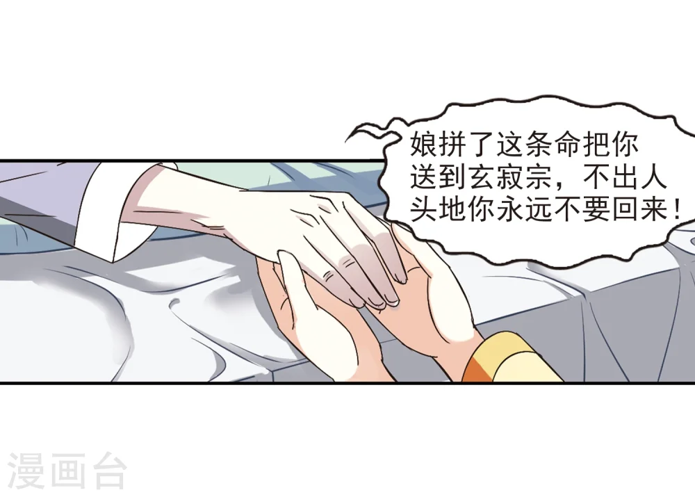 风起苍岚电视剧漫画,第227话 各奔前程32图