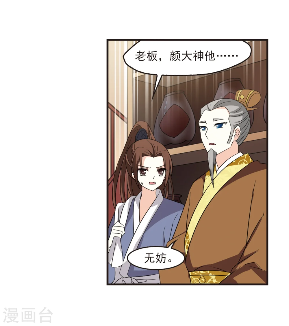 风起苍岚电视剧漫画,第323话 颜漠戈的往事2-21图