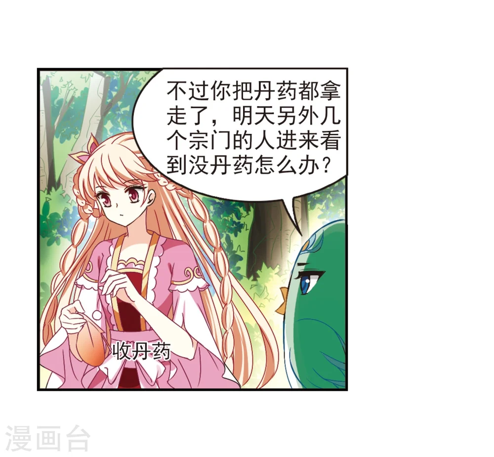 风起苍岚电视剧漫画,第208话 丹池混战21图