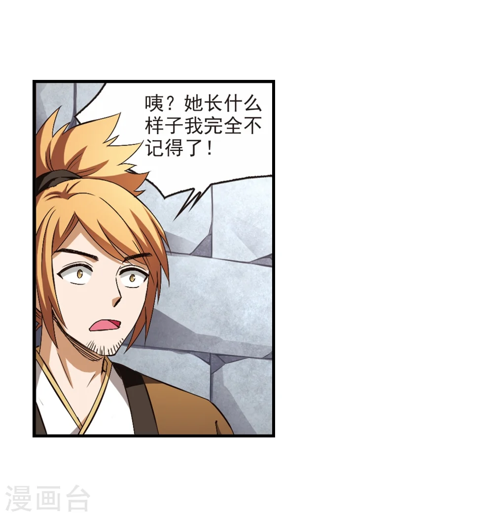 风起苍岚电视剧漫画,第153话 失之交臂12图
