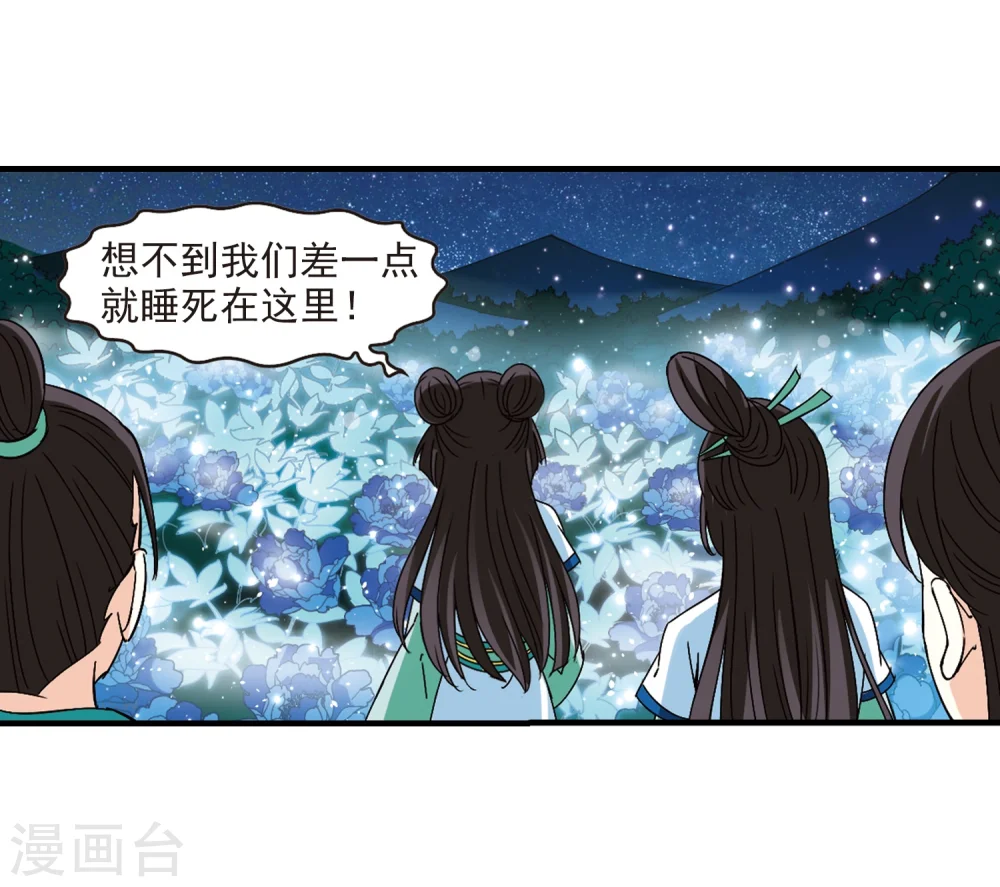 风起苍岚电视剧漫画,第246话 出事11图