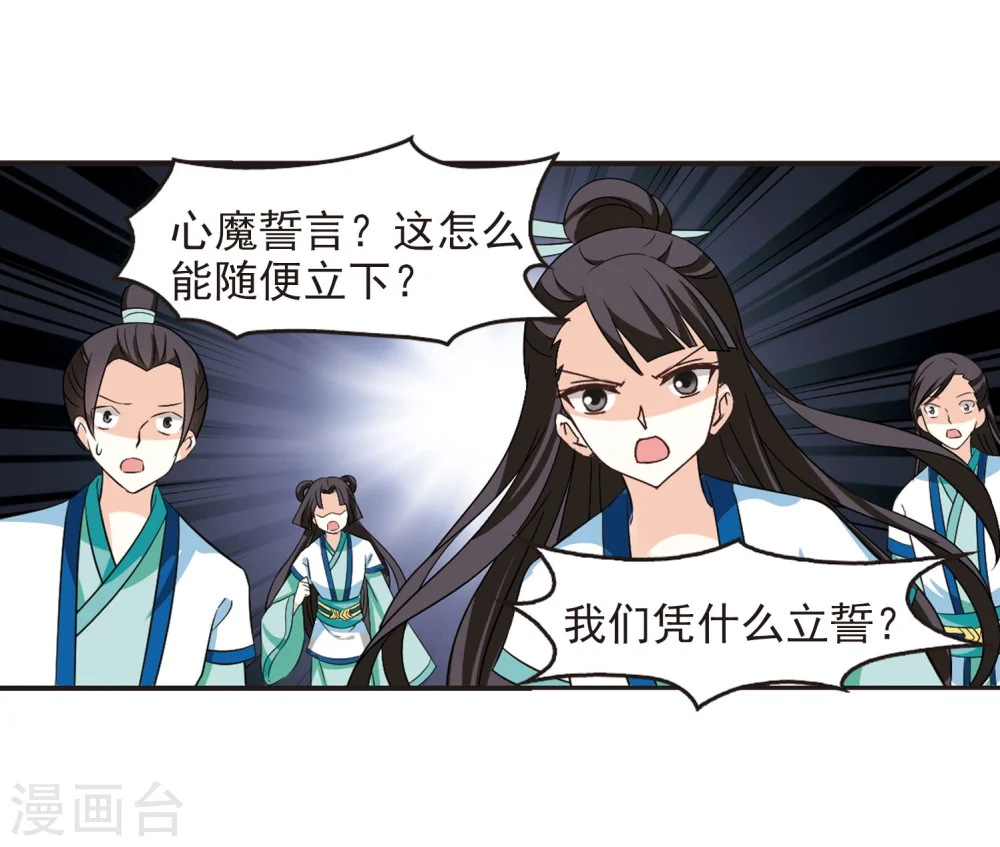 风起苍岚电视剧漫画,第240话 正面对决11图