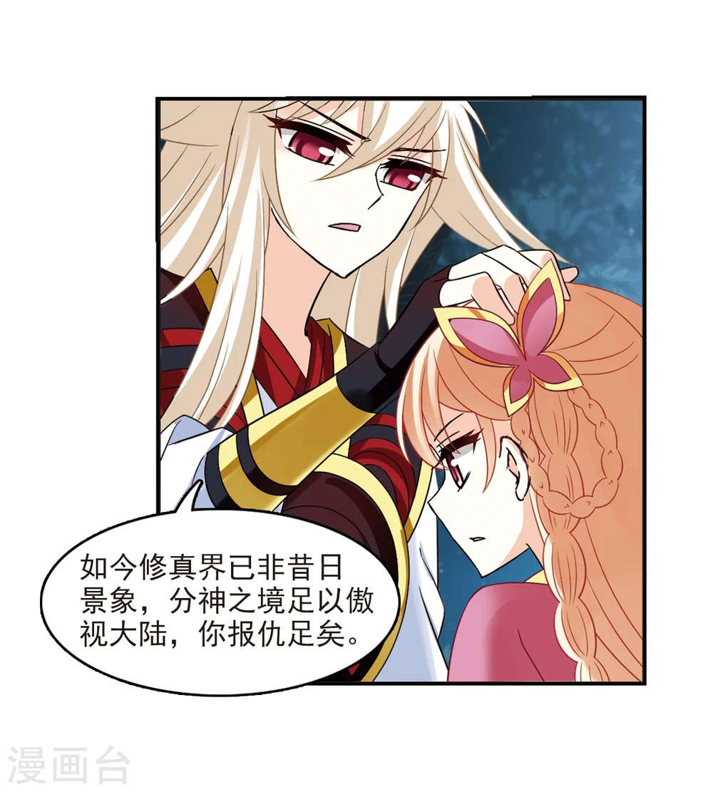 风起苍岚电视剧漫画,第282话 浴火重生21图